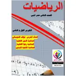 الریاضیات